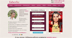 Desktop Screenshot of faberlux.ru